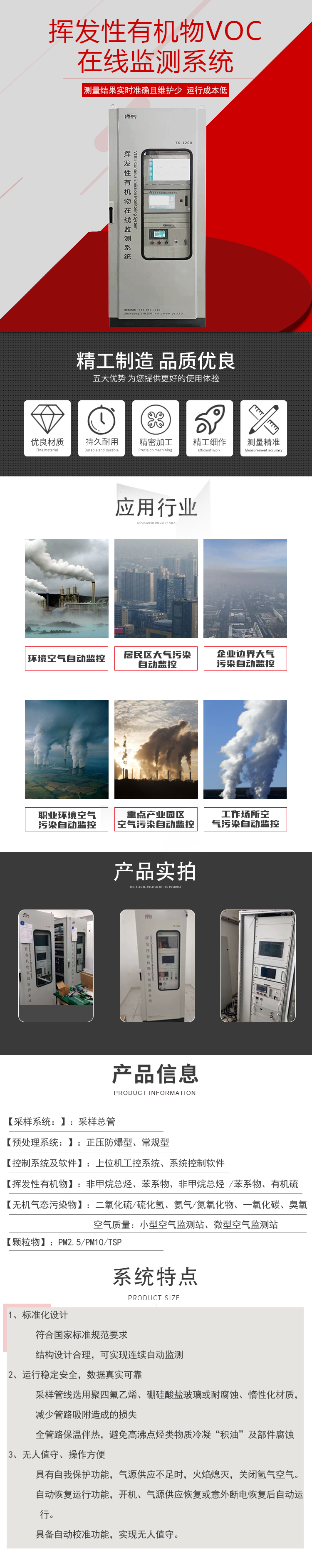 1688708339197537.jpg voc在線監(jiān)測系統(tǒng)品牌.jpg