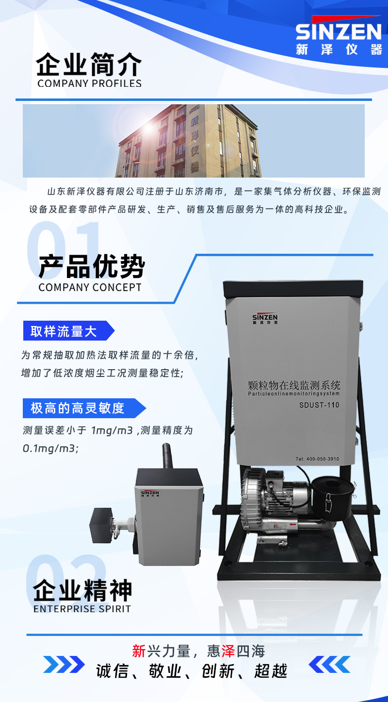 1690530580212730.jpg 超低粉塵儀在線監(jiān)測(cè)