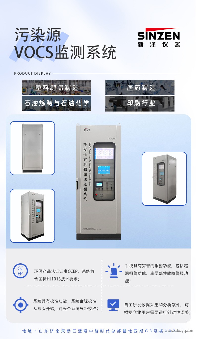 1695196955264896.jpg voc在線監(jiān)測(cè)系統(tǒng).jpg