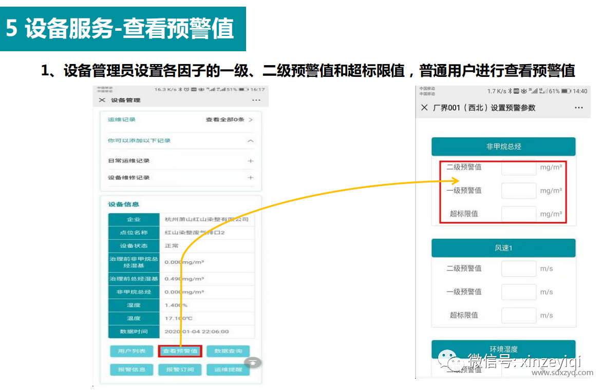 1695707709932616.png 云平臺(tái)查看預(yù)警值.png