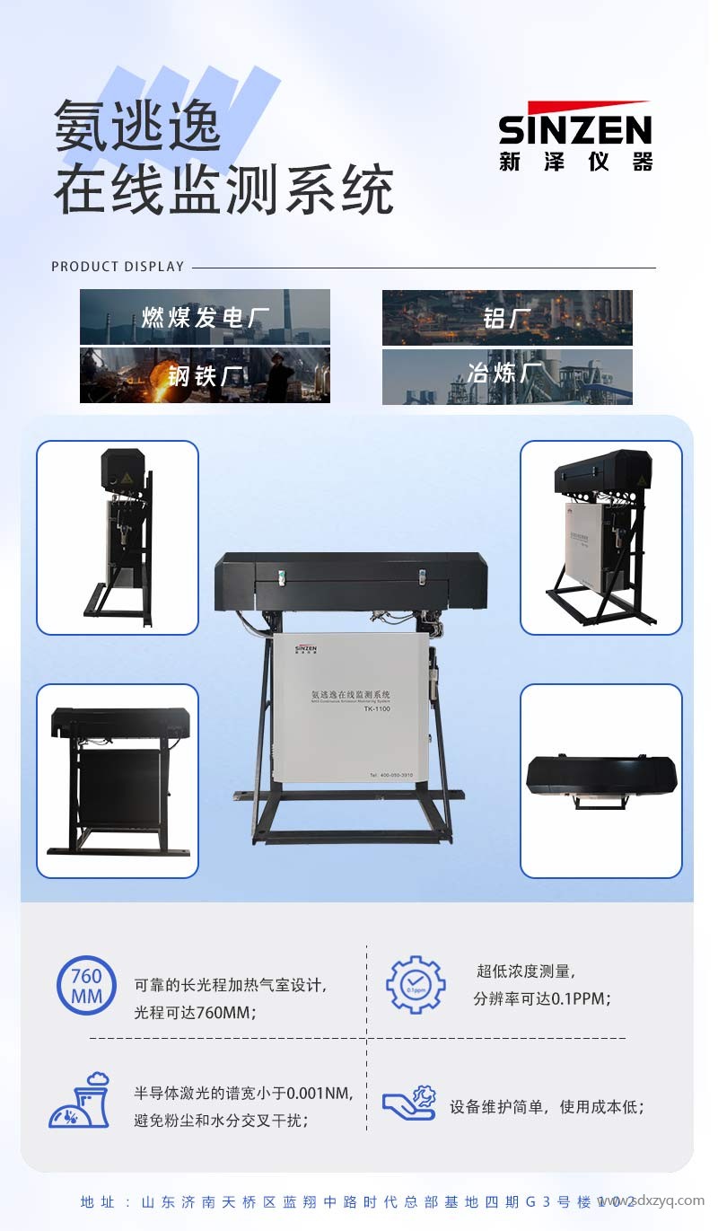 1697006182254811.jpg 氨逃逸在線監(jiān)測(cè)系統(tǒng).jpg