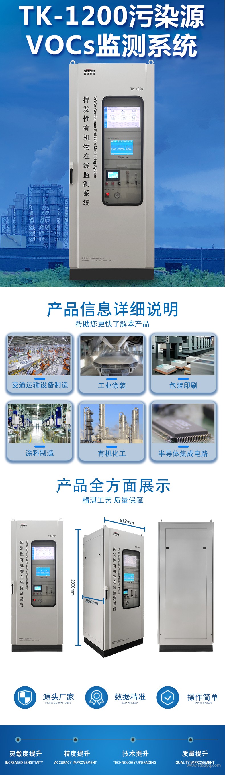 1722934613139912.jpg voc在線監(jiān)測(cè)系統(tǒng)安裝.jpg