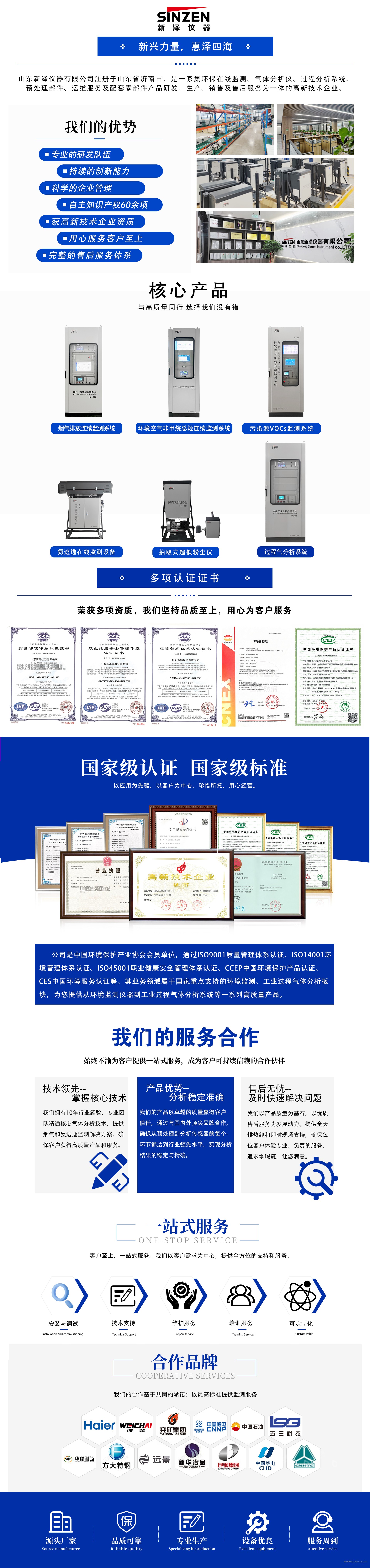 1730273439143618.jpg 新澤儀器簡(jiǎn)介.jpg