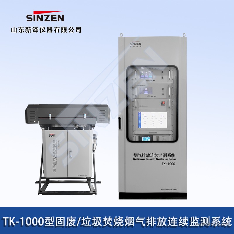 固廢/垃圾焚燒煙氣排放連續(xù)監(jiān)測系統(tǒng)