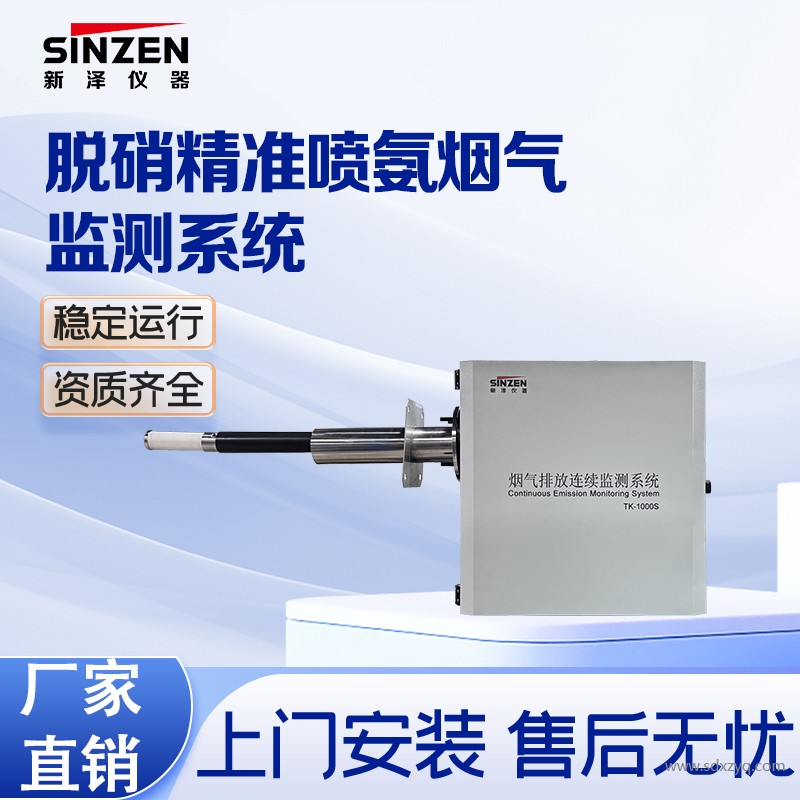 精準(zhǔn)噴氨監(jiān)測系統(tǒng).jpg