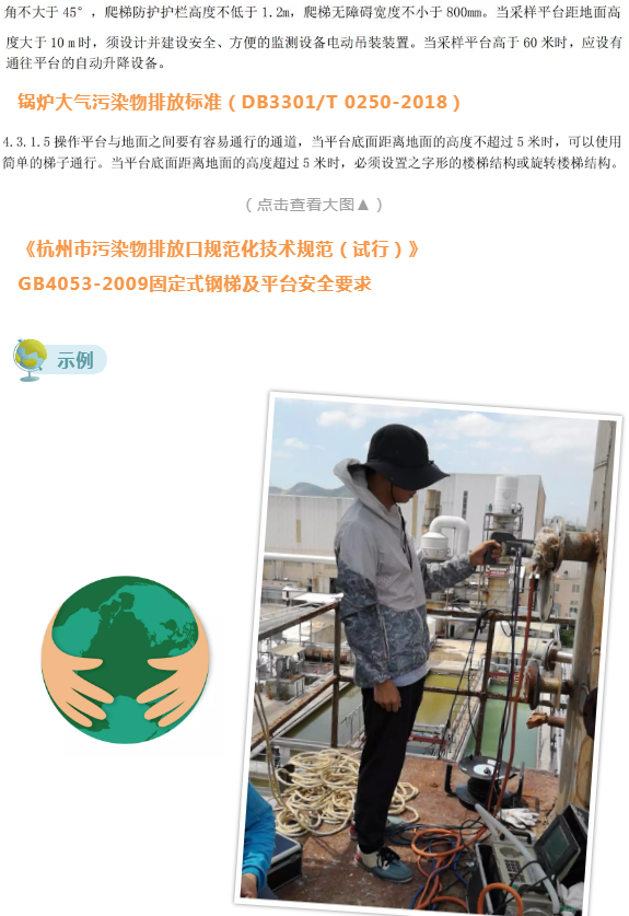 廢氣（含涉VOCs）排放口基本要求及配套監測設施規范