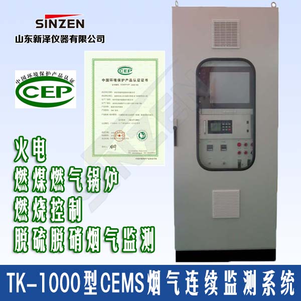 TK-1000型煙氣在線監(jiān)測(cè)系統(tǒng)圖片 TK-1000型煙氣在線監(jiān)測(cè)系統(tǒng)圖片